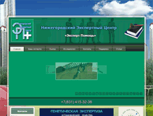 Tablet Screenshot of expert-pomoshnn.ru